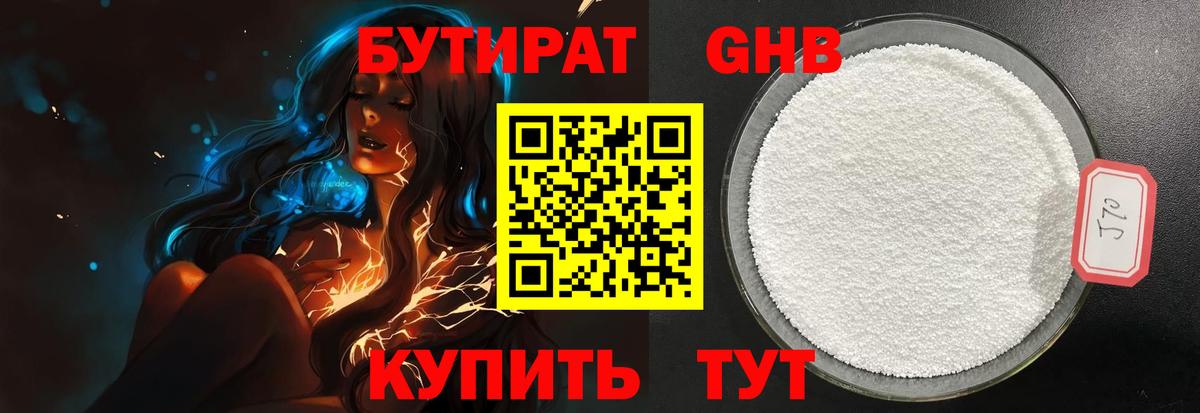 Сегежа  Бутират оксибутират  БУТИРАТ  Вход с VPN 