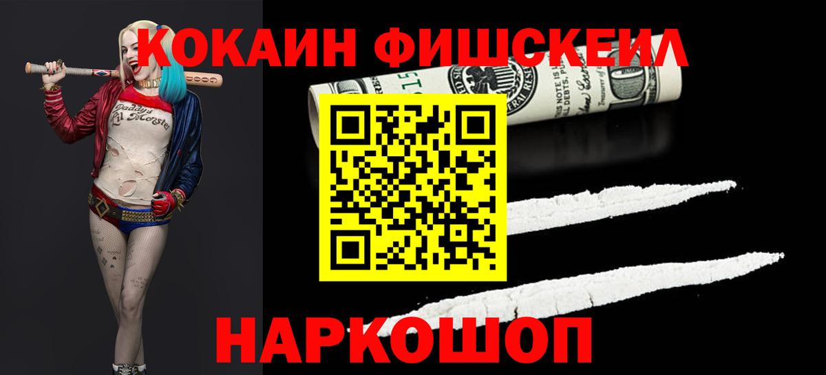 Cocaine FishScale Сегежа