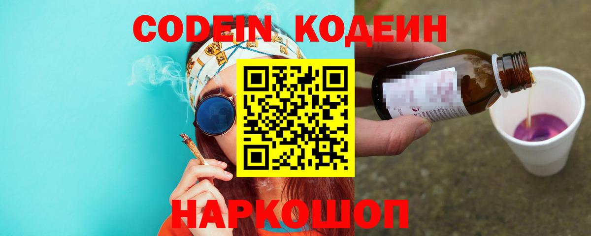 Кодеиновый сироп Lean Purple Drank Сегежа